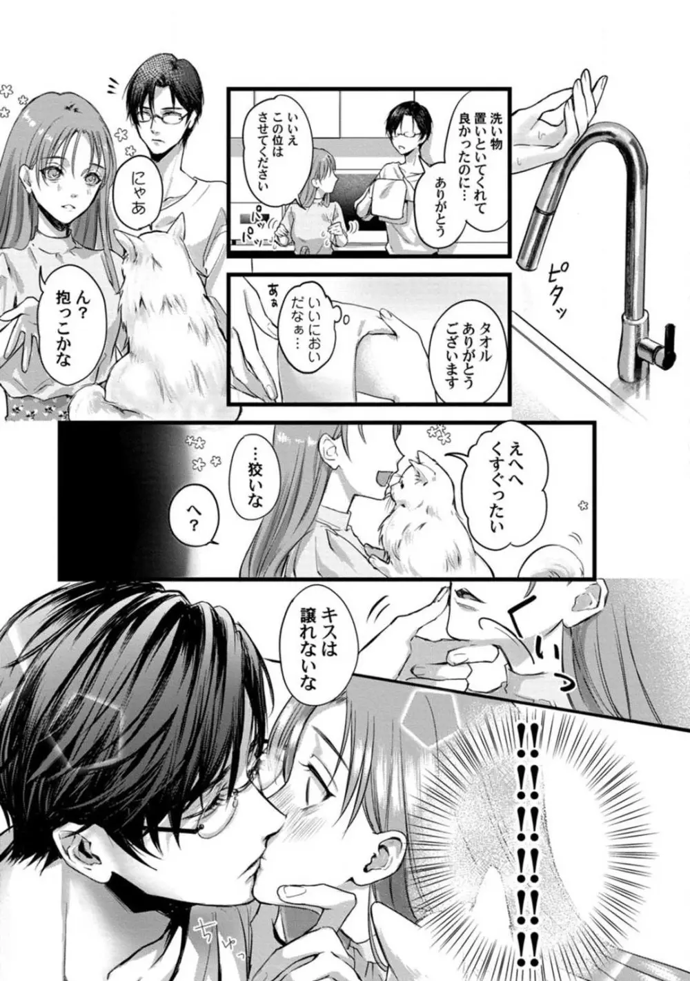 妖獣様のごちそうちゃん 1-8 Page.68