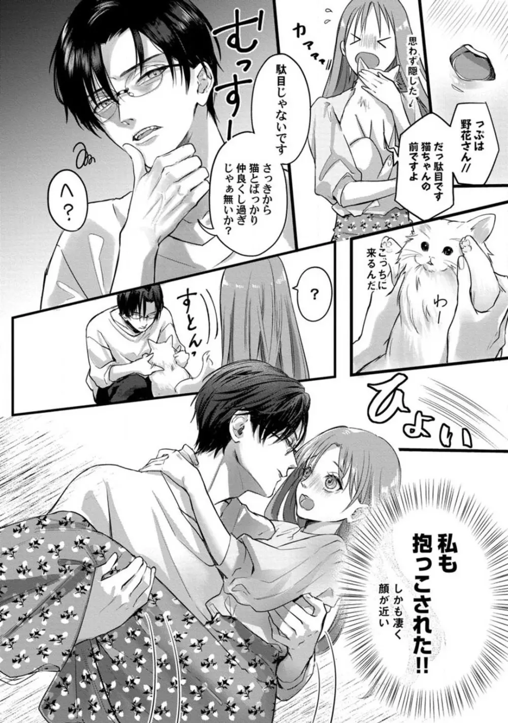 妖獣様のごちそうちゃん 1-8 Page.69