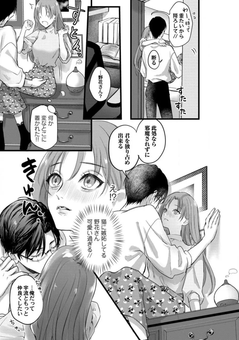 妖獣様のごちそうちゃん 1-8 Page.70