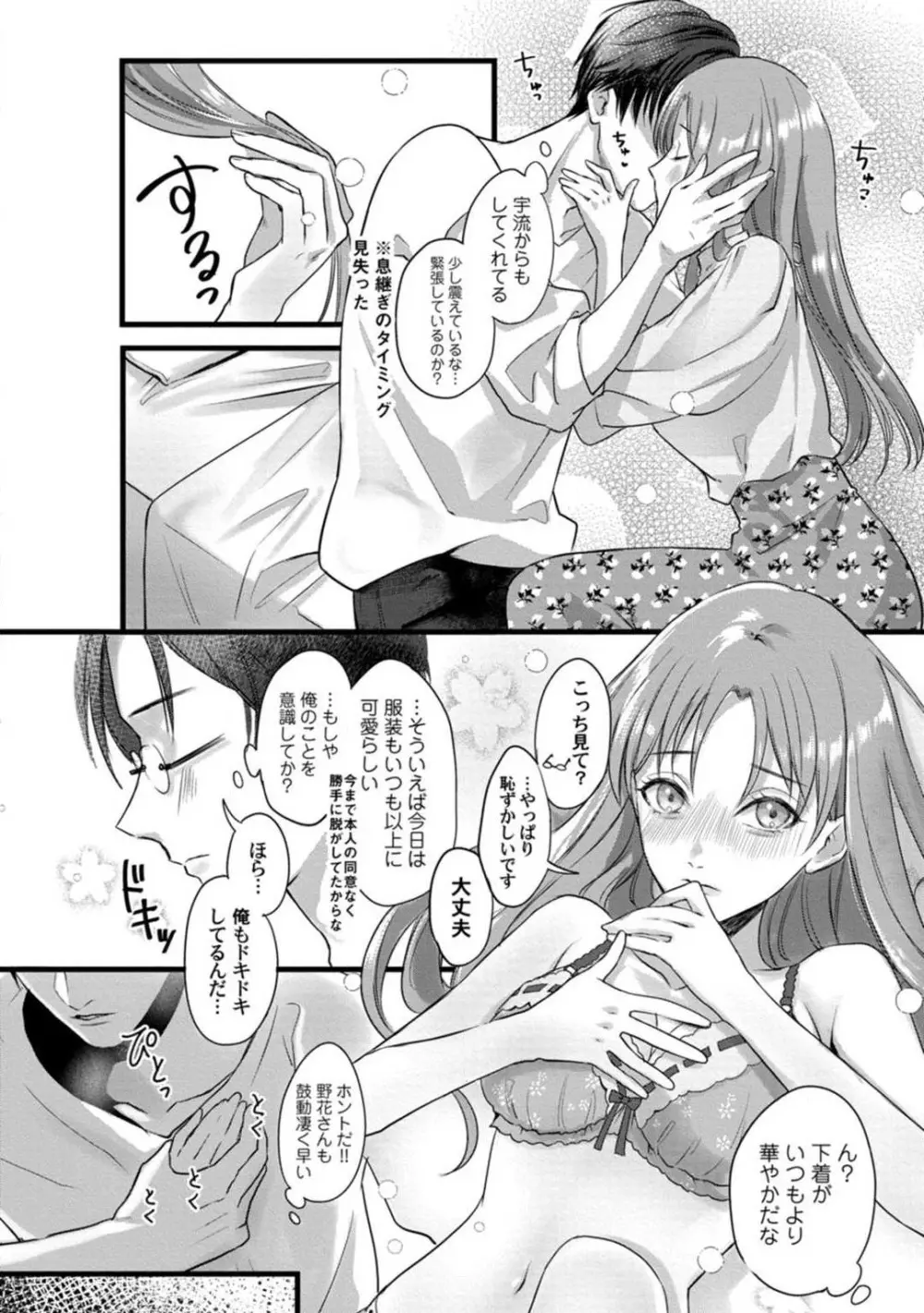 妖獣様のごちそうちゃん 1-8 Page.71