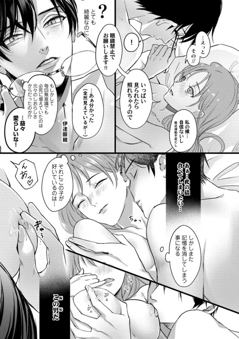 妖獣様のごちそうちゃん 1-8 Page.72