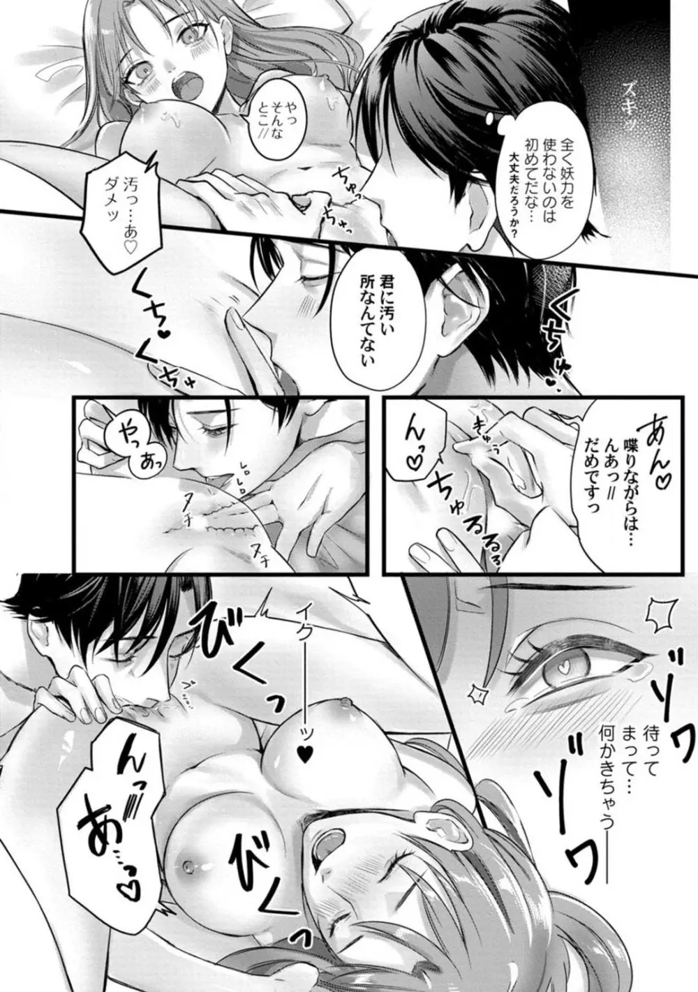 妖獣様のごちそうちゃん 1-8 Page.73