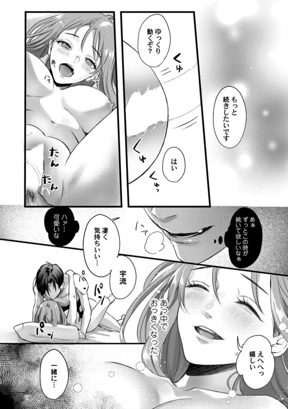 妖獣様のごちそうちゃん 1-8 Page.77