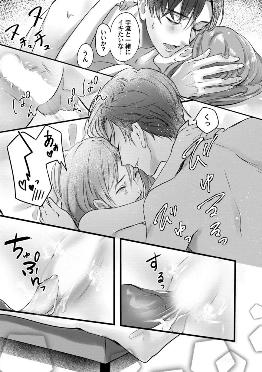 妖獣様のごちそうちゃん 1-8 Page.78