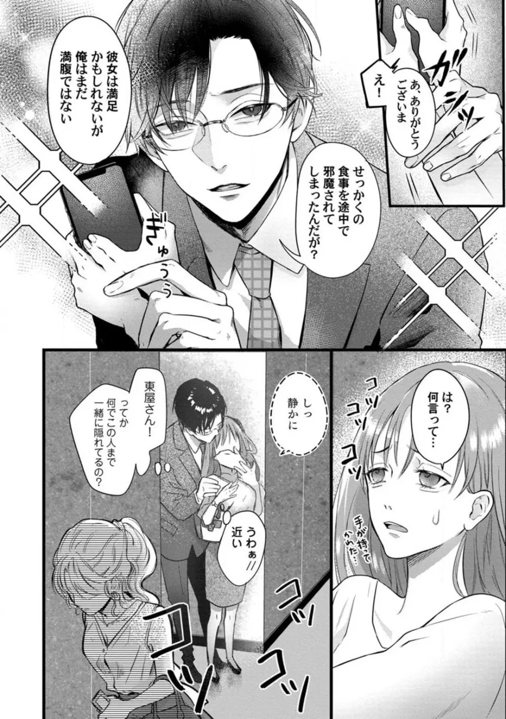 妖獣様のごちそうちゃん 1-8 Page.8