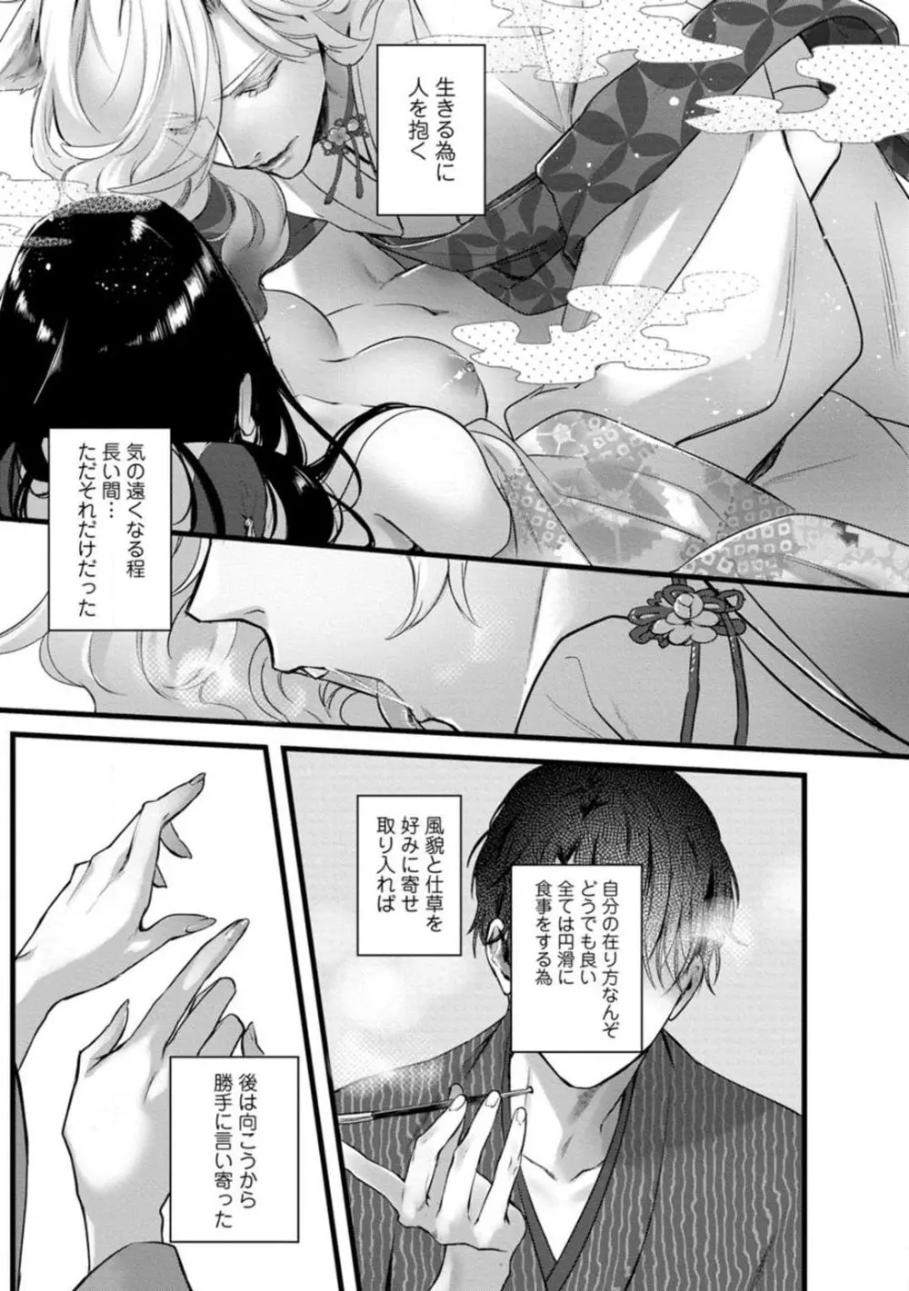 妖獣様のごちそうちゃん 1-8 Page.81