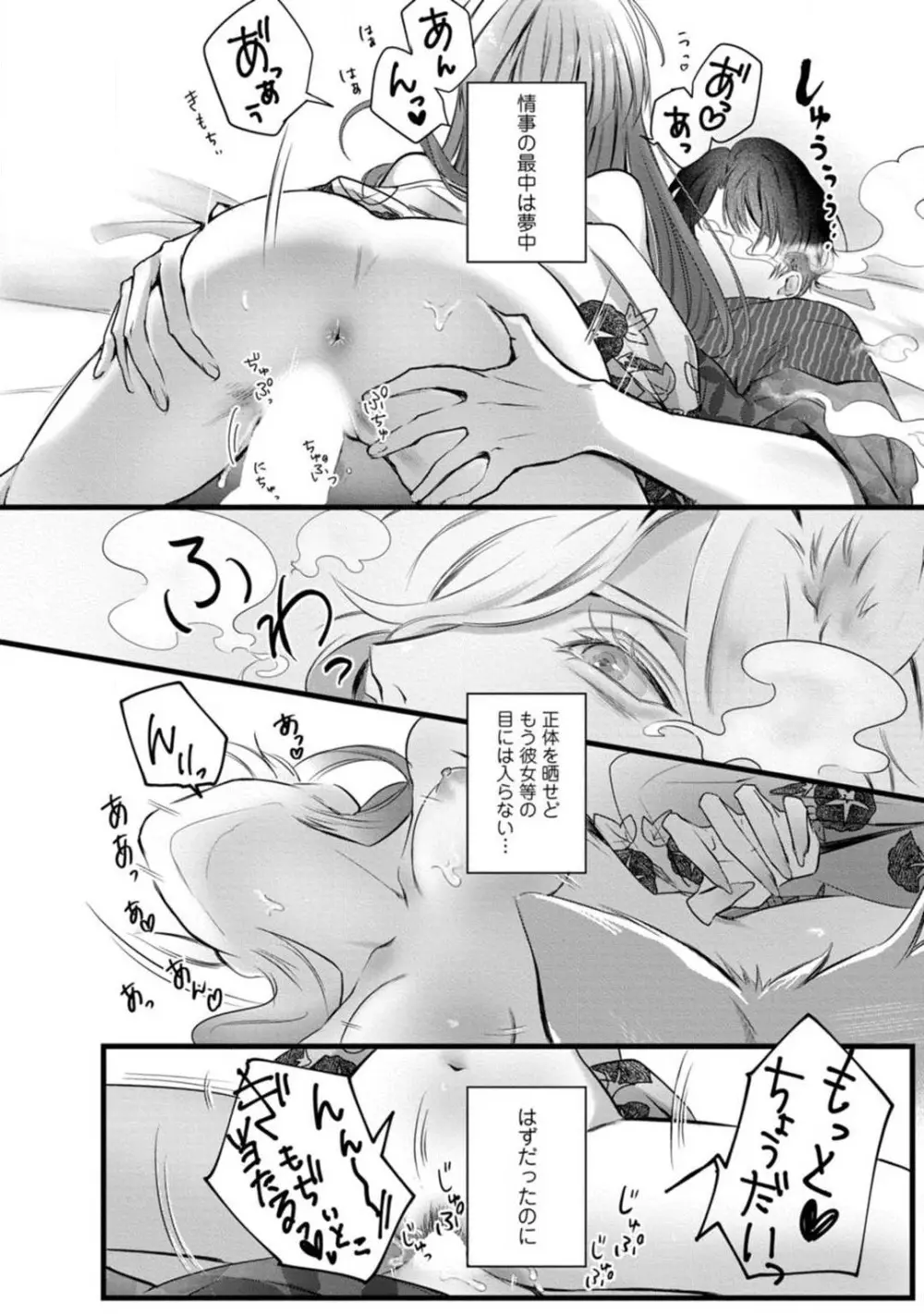妖獣様のごちそうちゃん 1-8 Page.82