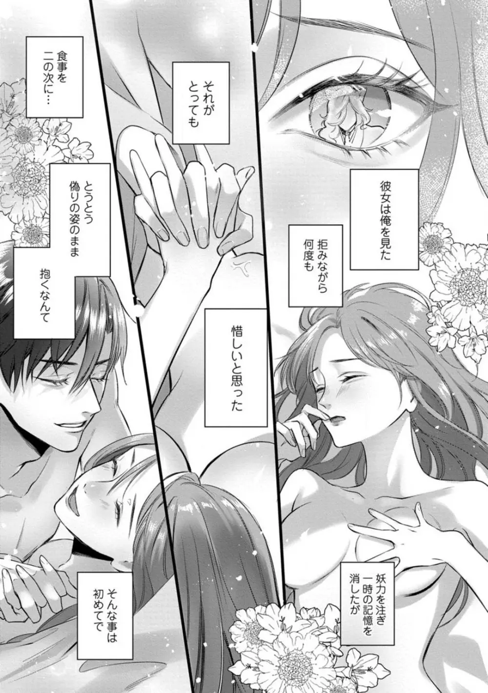 妖獣様のごちそうちゃん 1-8 Page.83
