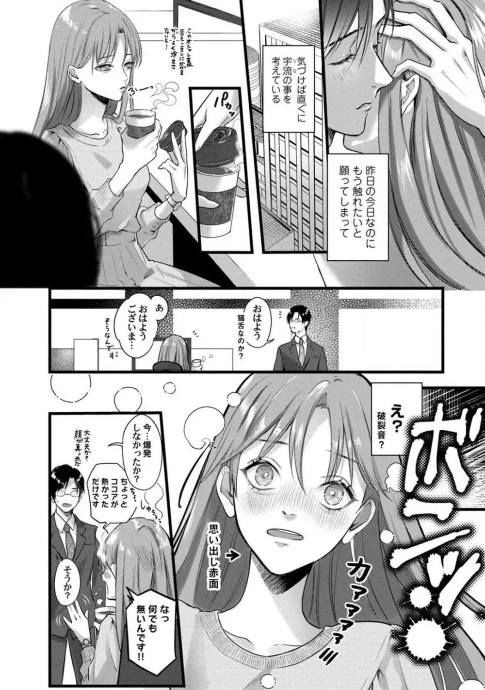 妖獣様のごちそうちゃん 1-8 Page.84