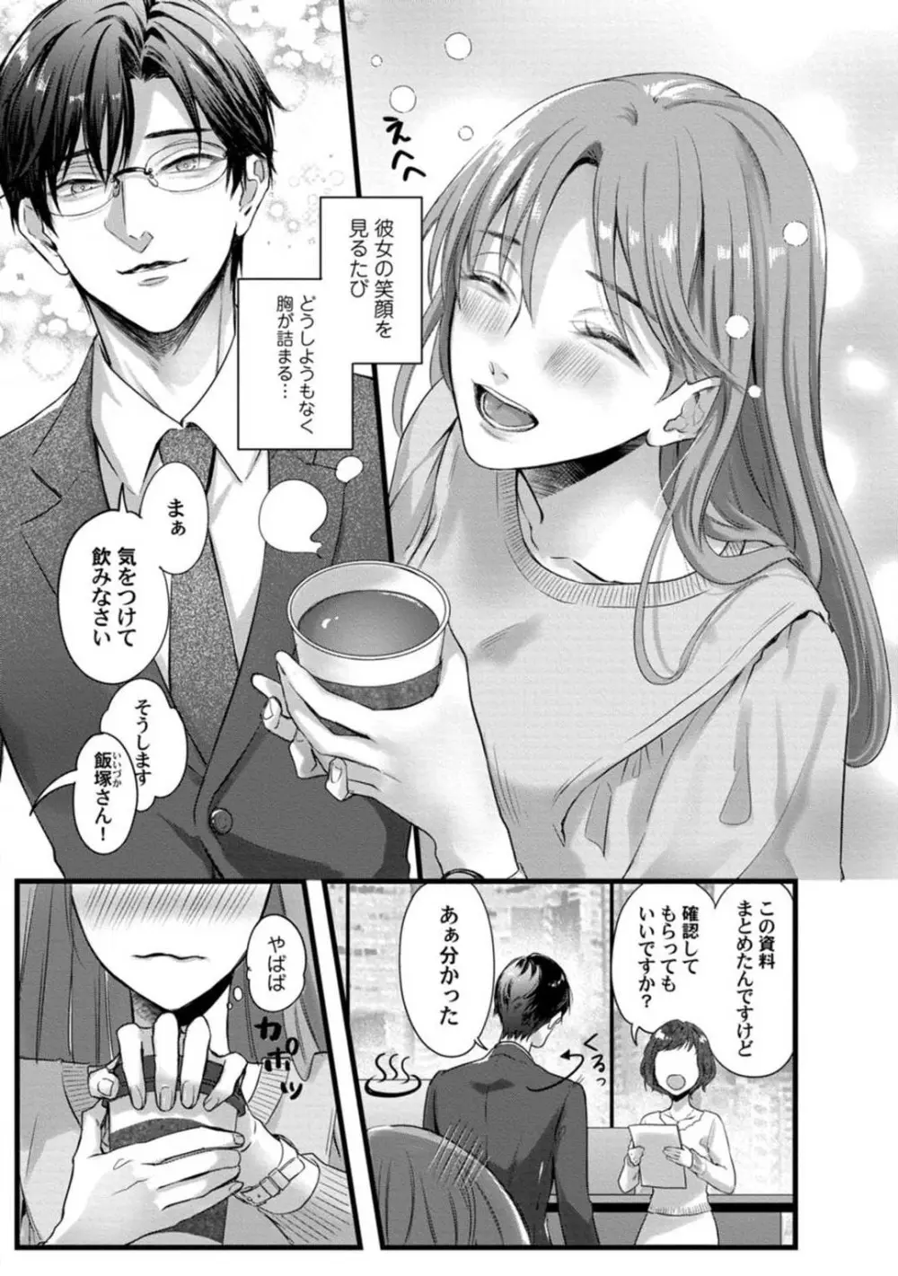 妖獣様のごちそうちゃん 1-8 Page.85