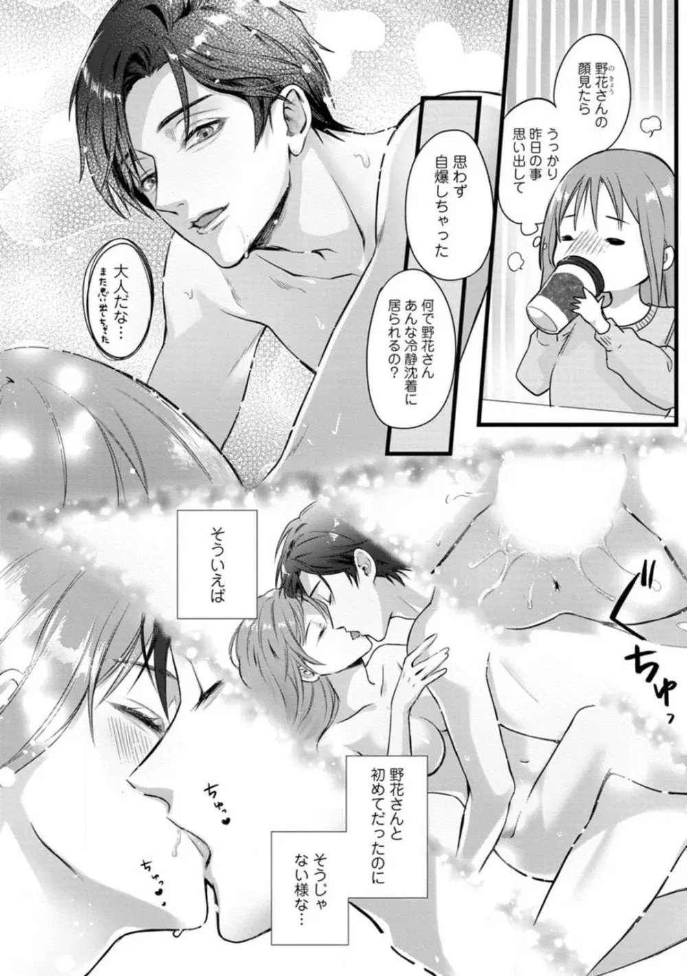 妖獣様のごちそうちゃん 1-8 Page.86
