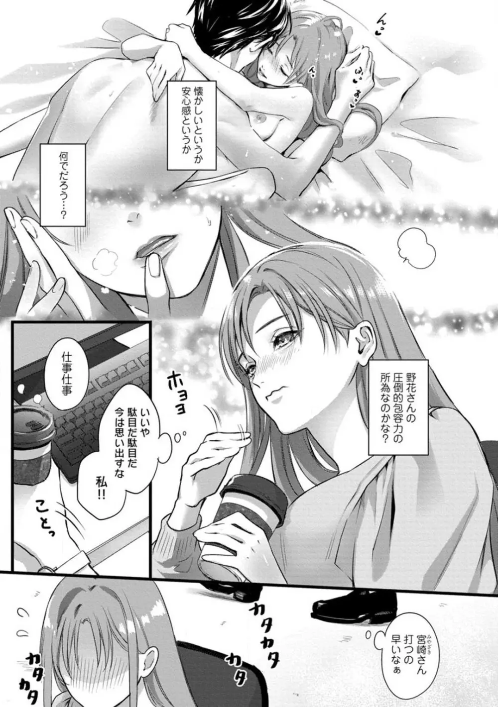 妖獣様のごちそうちゃん 1-8 Page.87