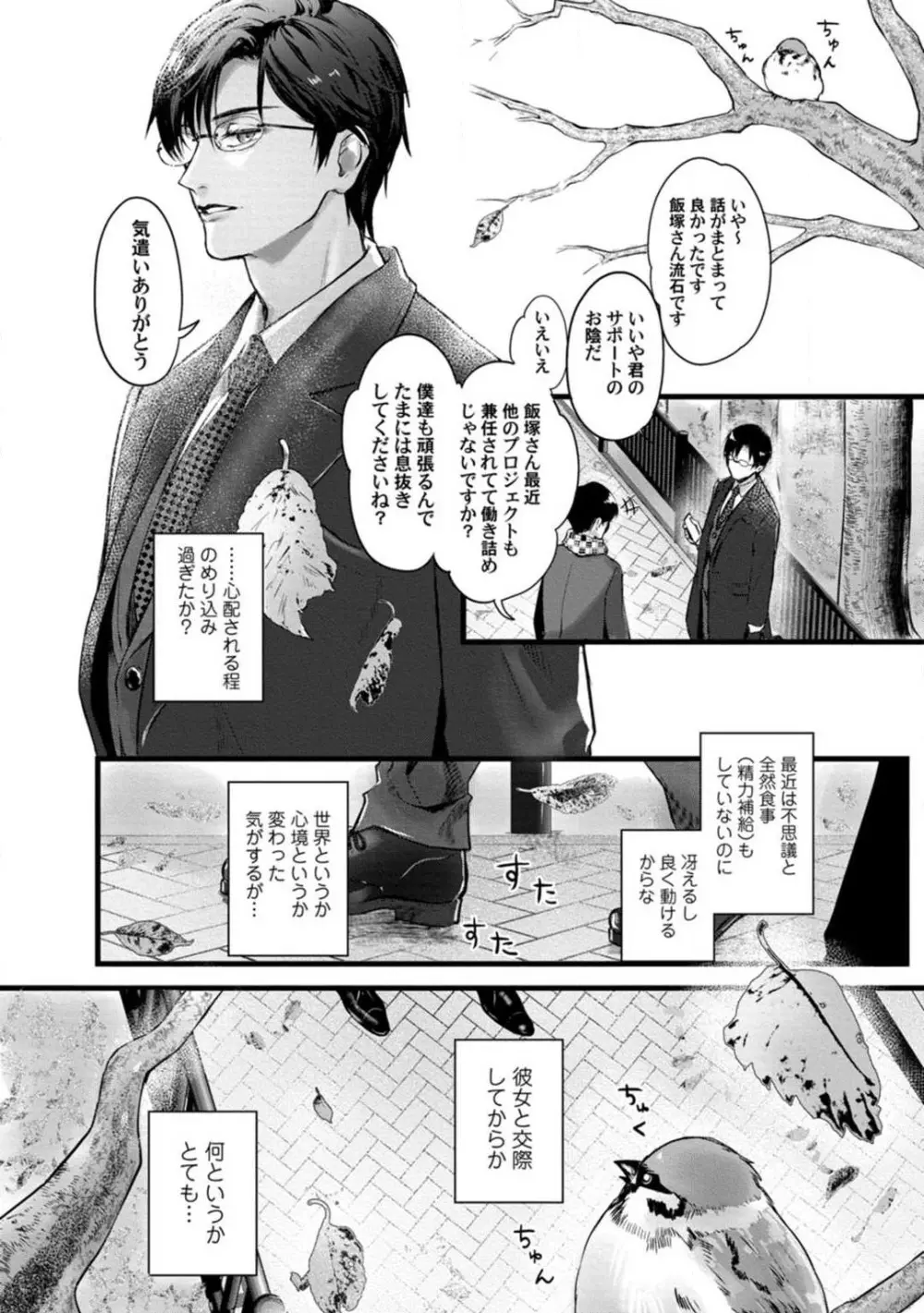 妖獣様のごちそうちゃん 1-8 Page.88