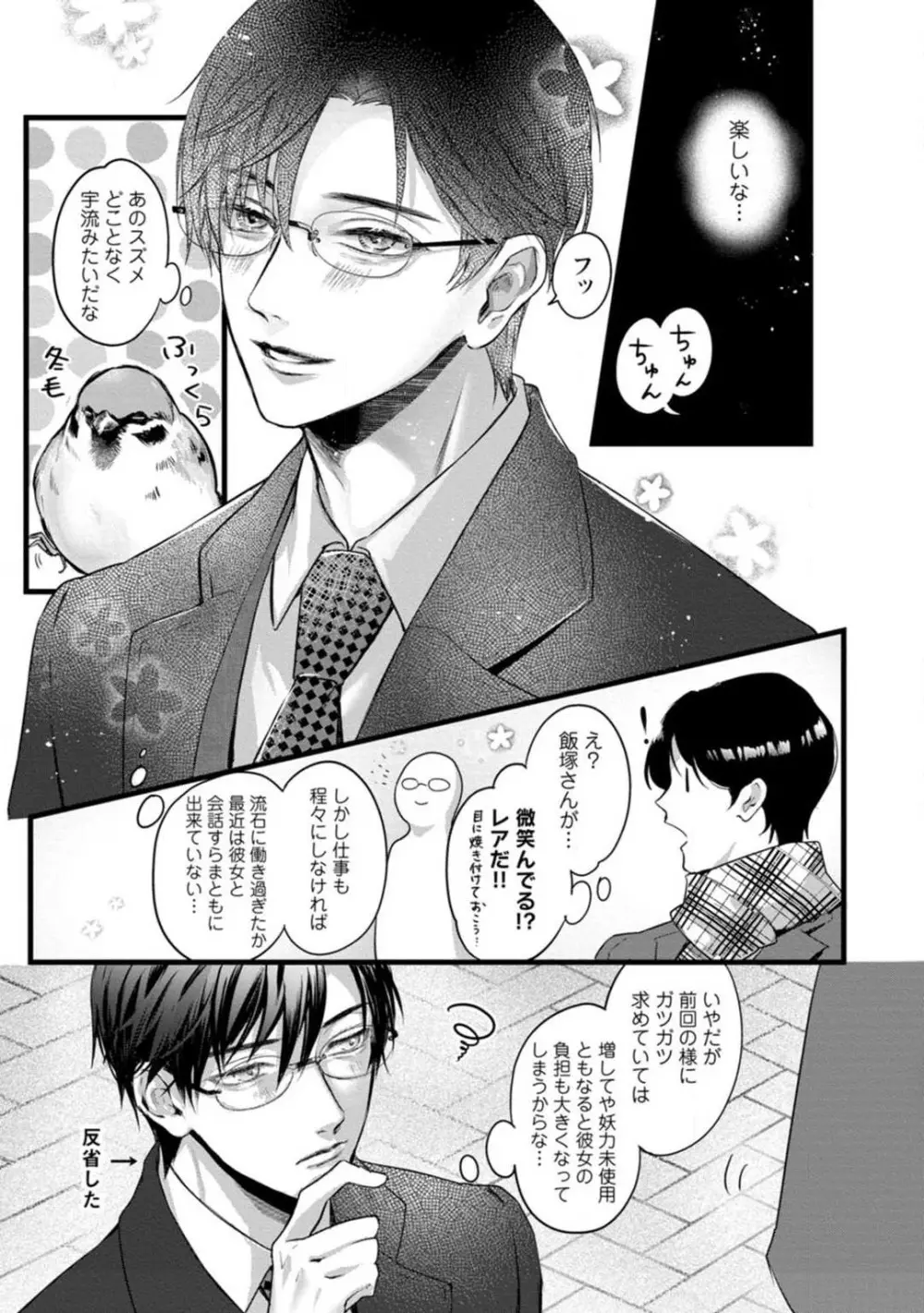 妖獣様のごちそうちゃん 1-8 Page.89