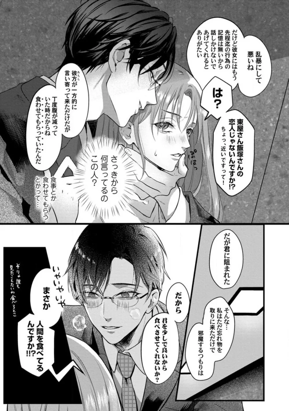 妖獣様のごちそうちゃん 1-8 Page.9