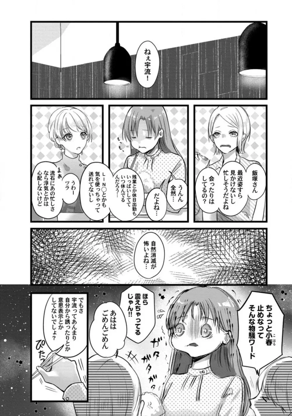 妖獣様のごちそうちゃん 1-8 Page.90
