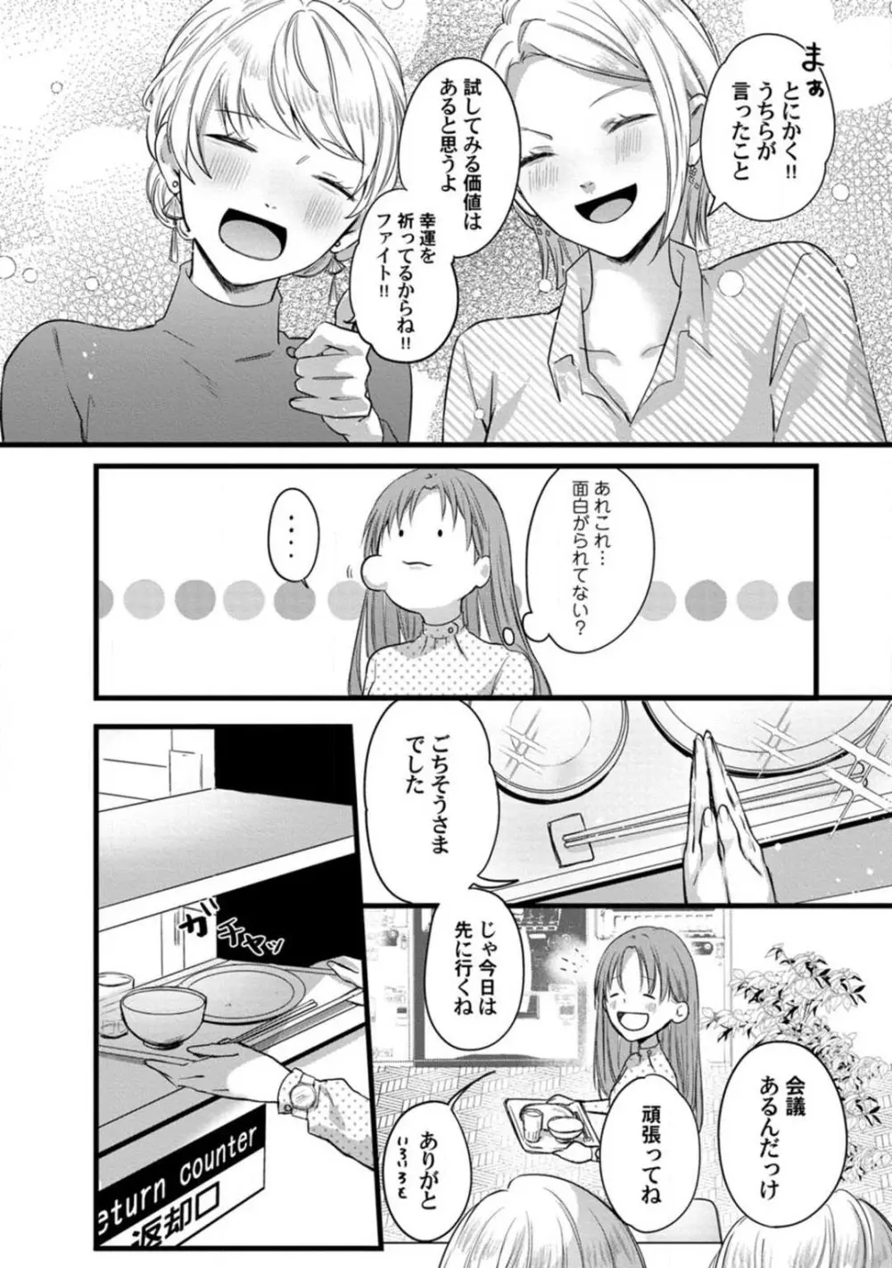 妖獣様のごちそうちゃん 1-8 Page.92