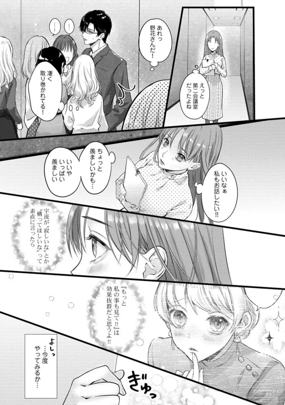妖獣様のごちそうちゃん 1-8 Page.93