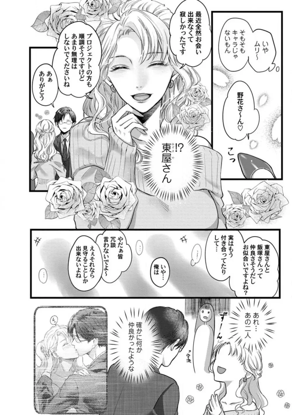 妖獣様のごちそうちゃん 1-8 Page.94