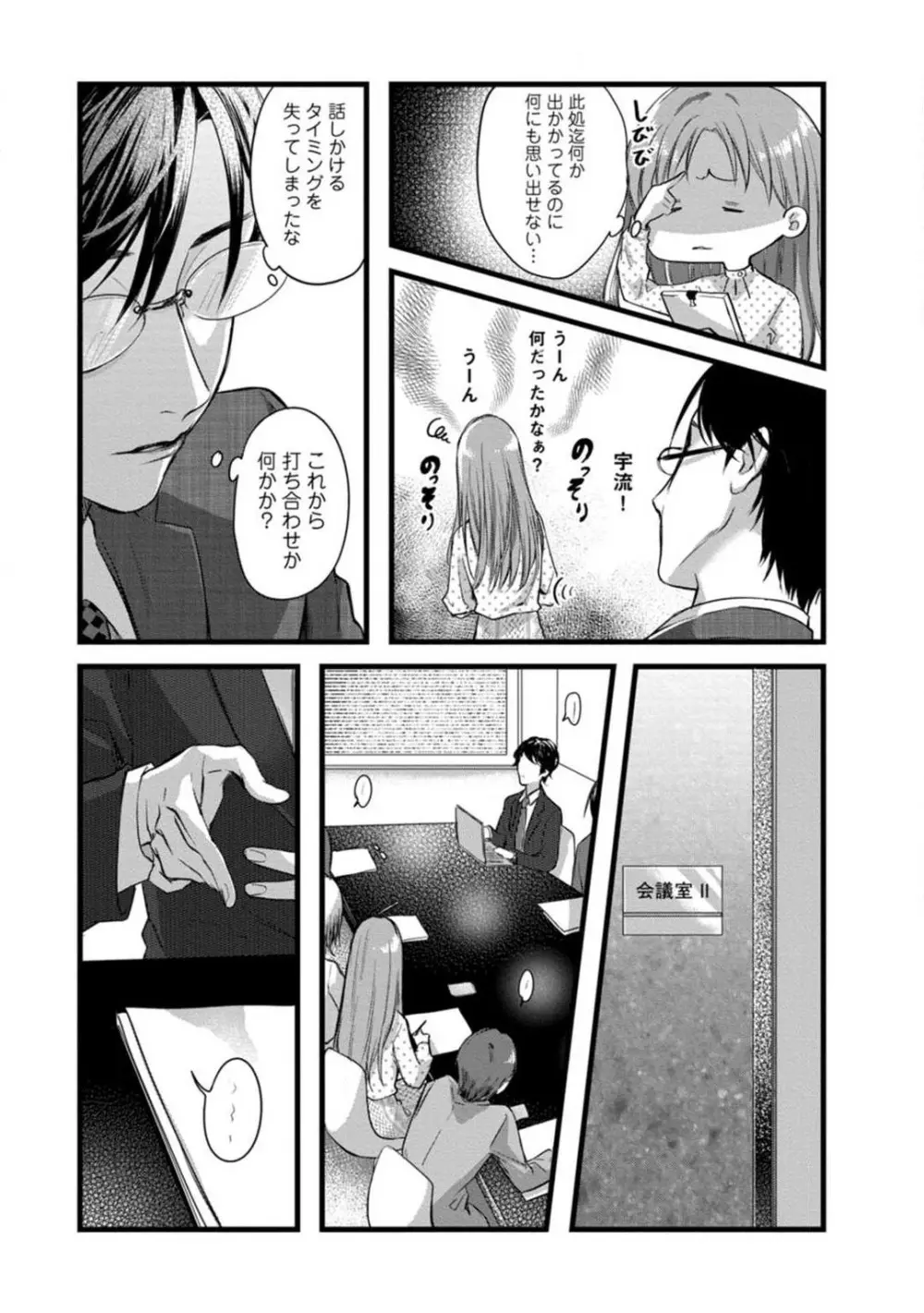 妖獣様のごちそうちゃん 1-8 Page.95