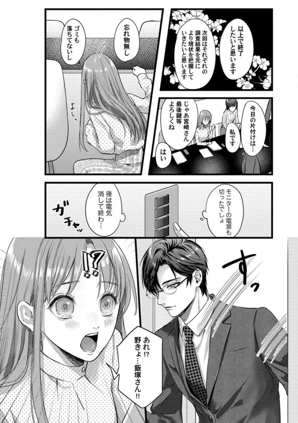 妖獣様のごちそうちゃん 1-8 Page.96