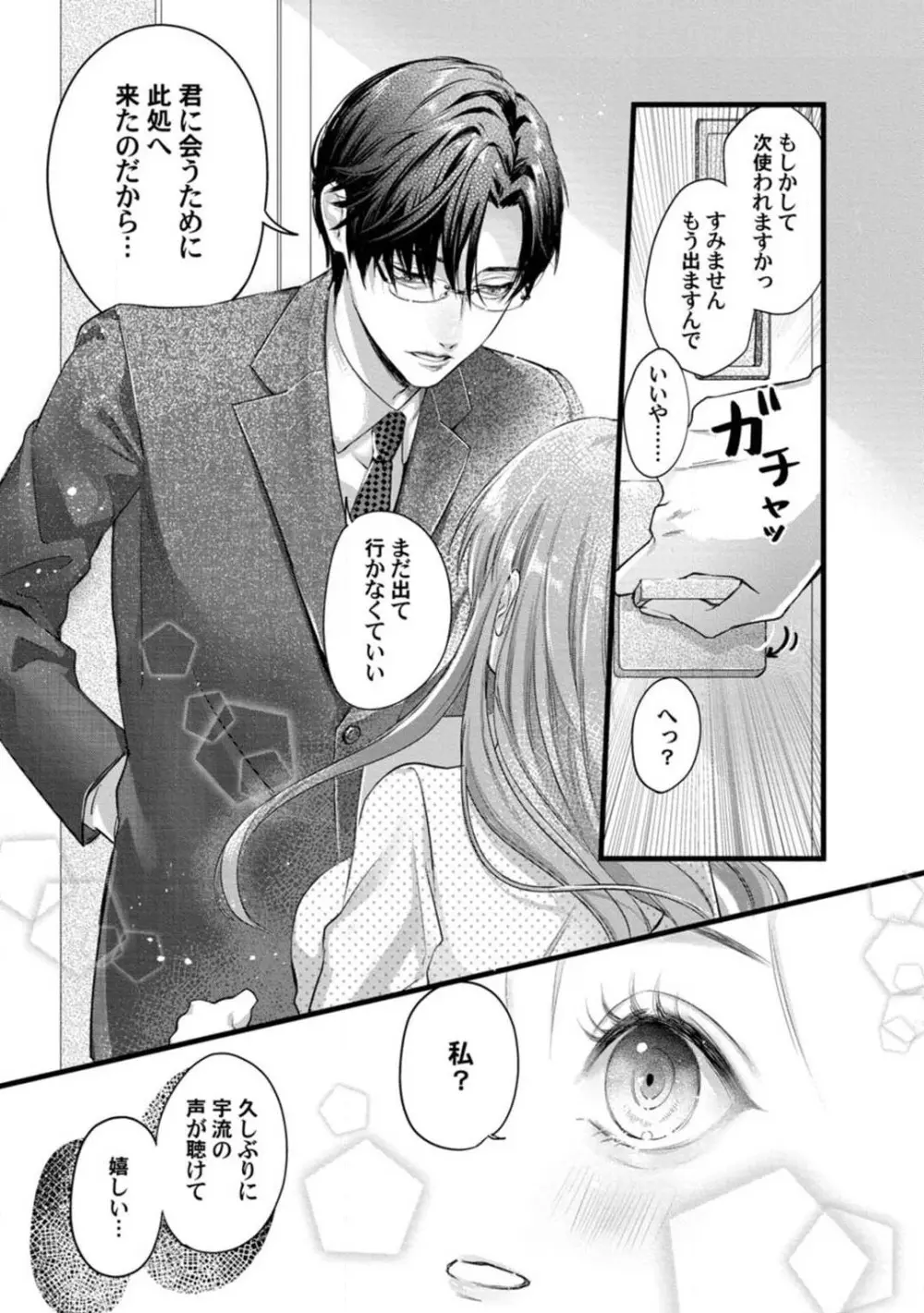 妖獣様のごちそうちゃん 1-8 Page.97