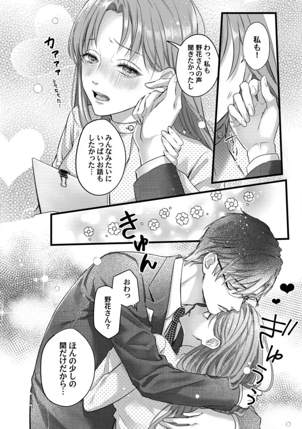 妖獣様のごちそうちゃん 1-8 Page.98