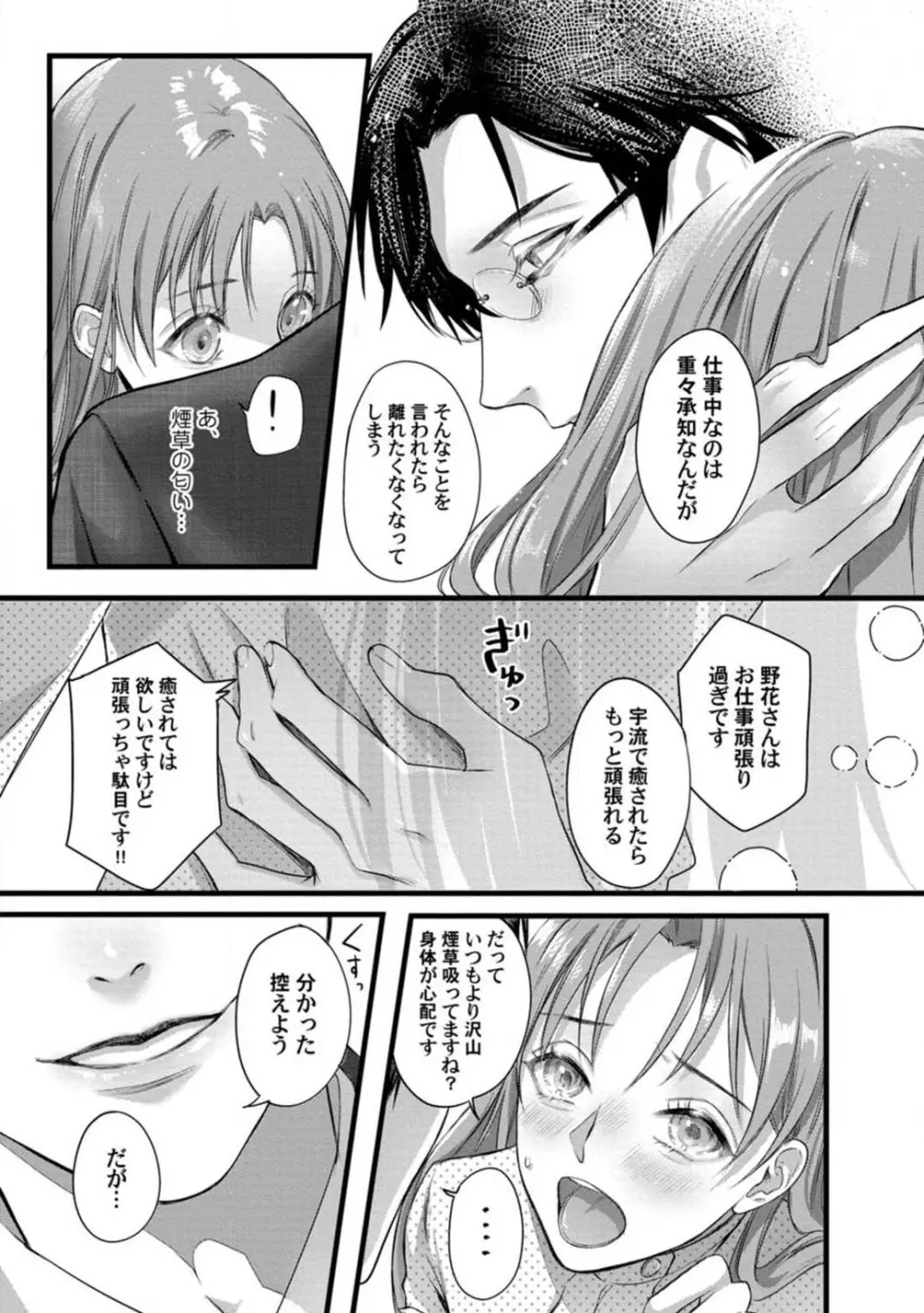 妖獣様のごちそうちゃん 1-8 Page.99