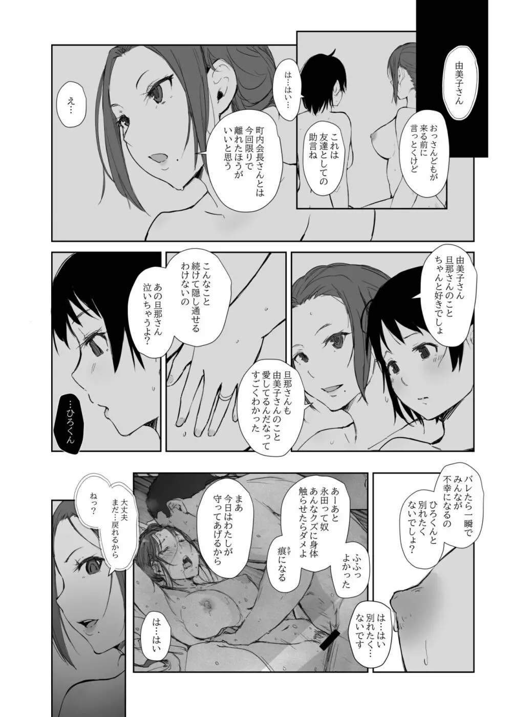 寝取られた人妻と寝取られる人妻4 Page.3