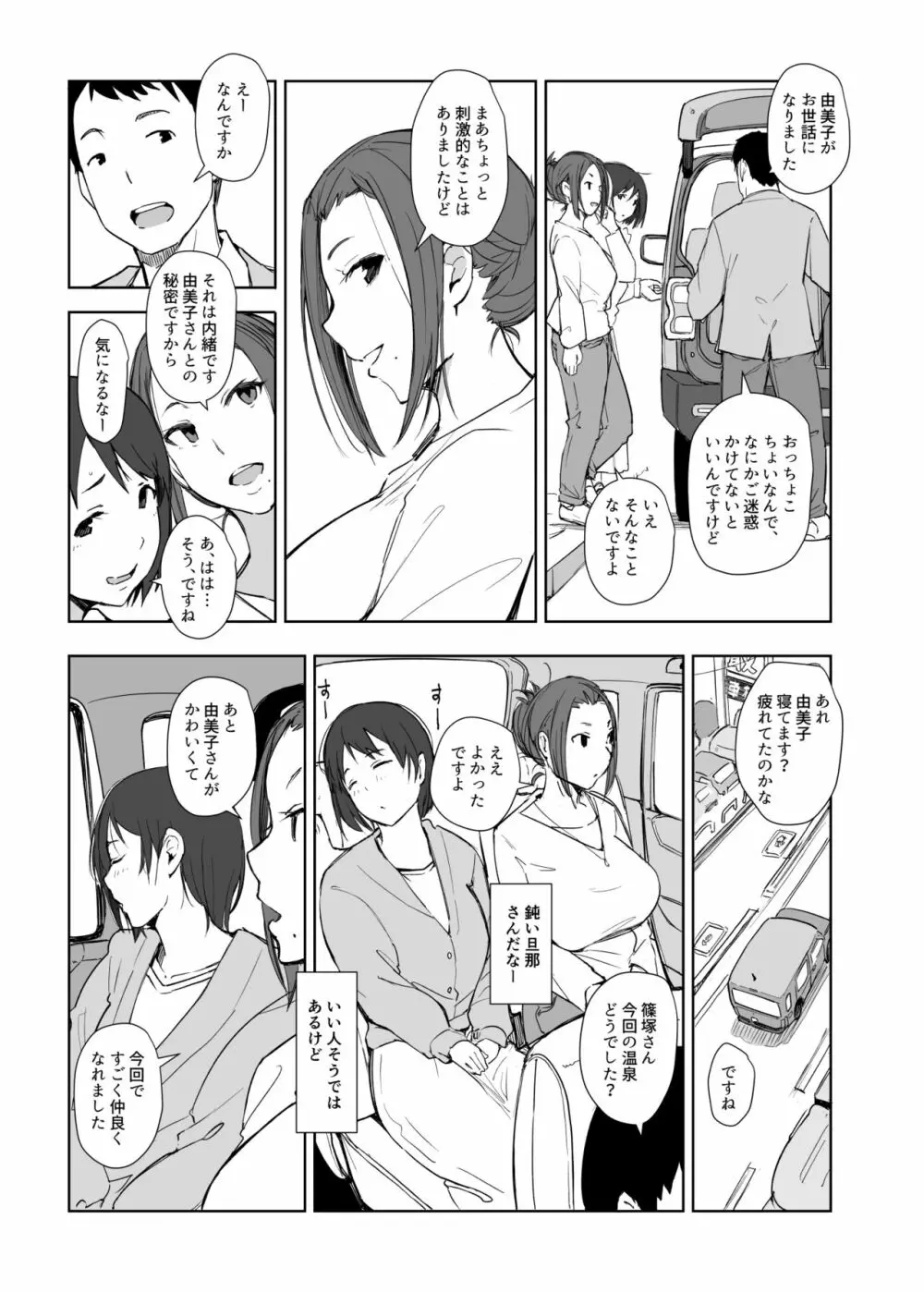 寝取られた人妻と寝取られる人妻4 Page.30