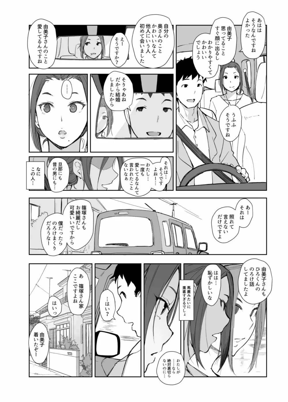 寝取られた人妻と寝取られる人妻4 Page.31