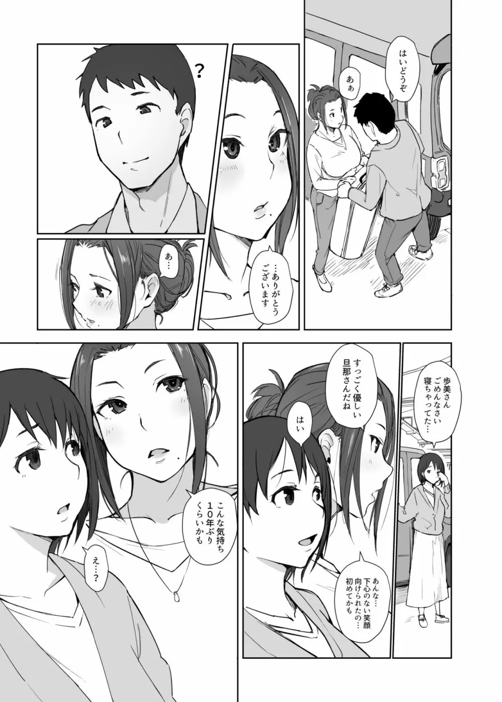 寝取られた人妻と寝取られる人妻4 Page.32