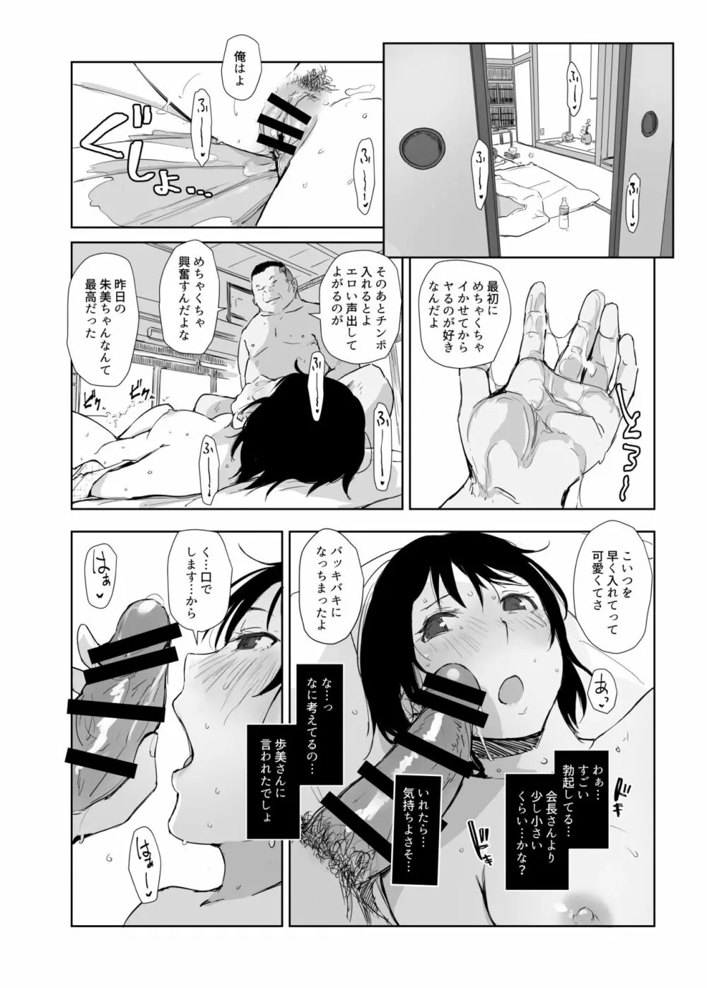 寝取られた人妻と寝取られる人妻4 Page.9