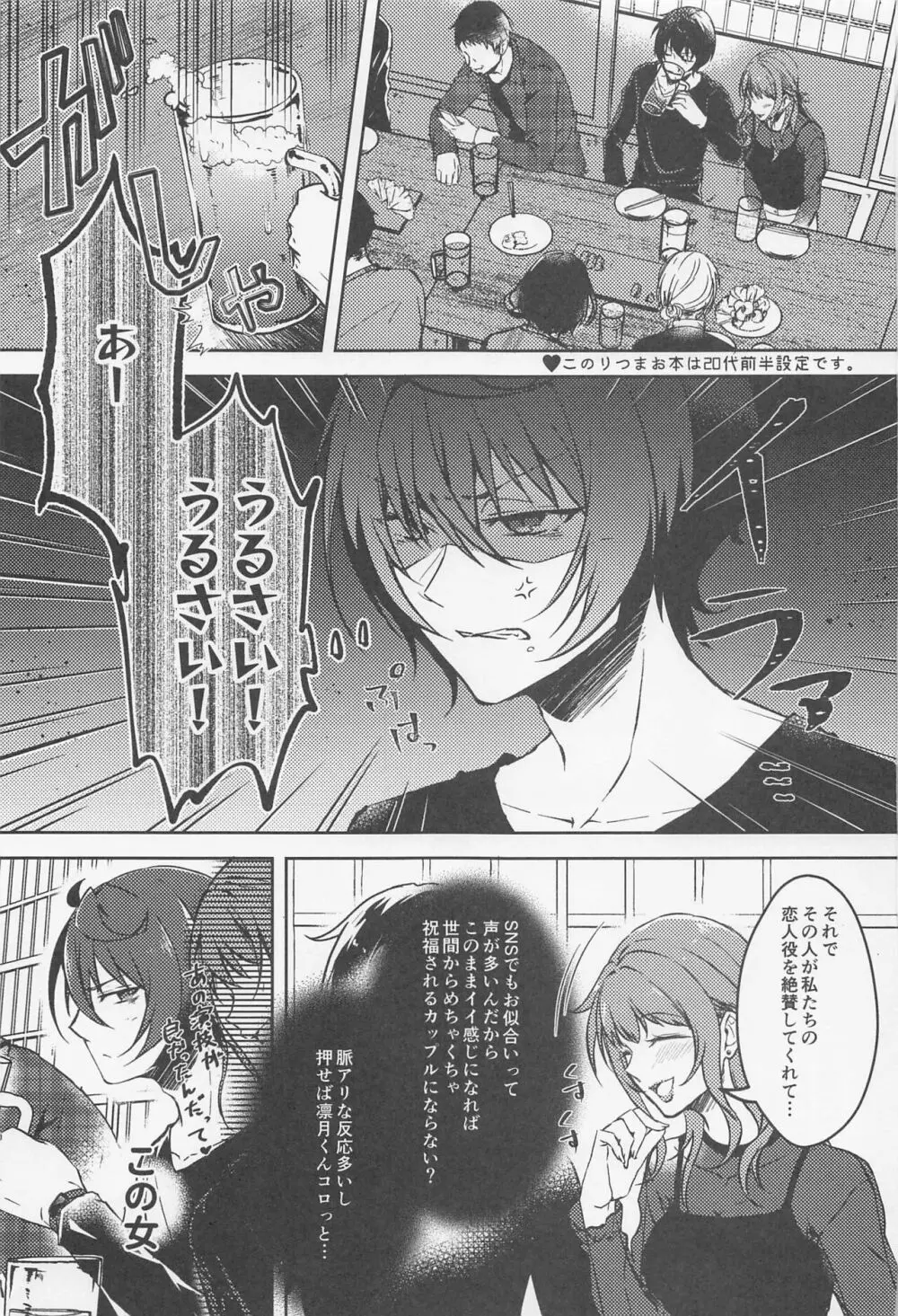 しずかにLove call Page.2