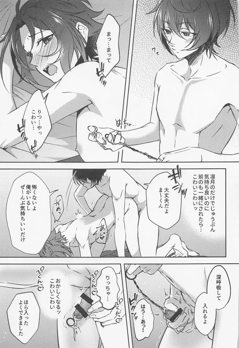 しずかにLove call Page.28