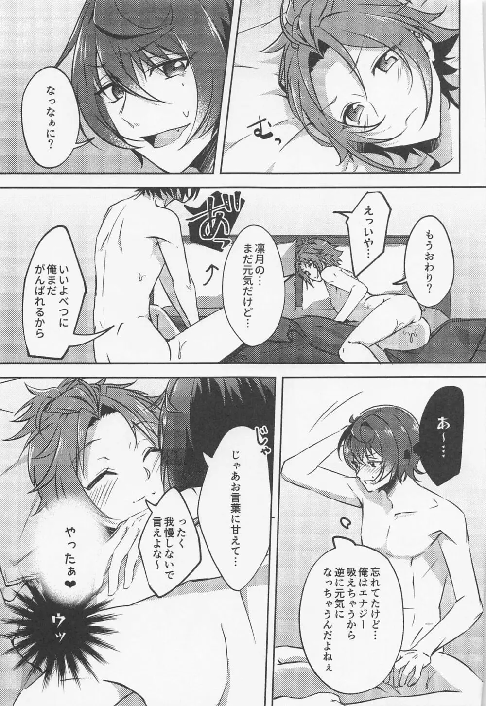 しずかにLove call Page.32