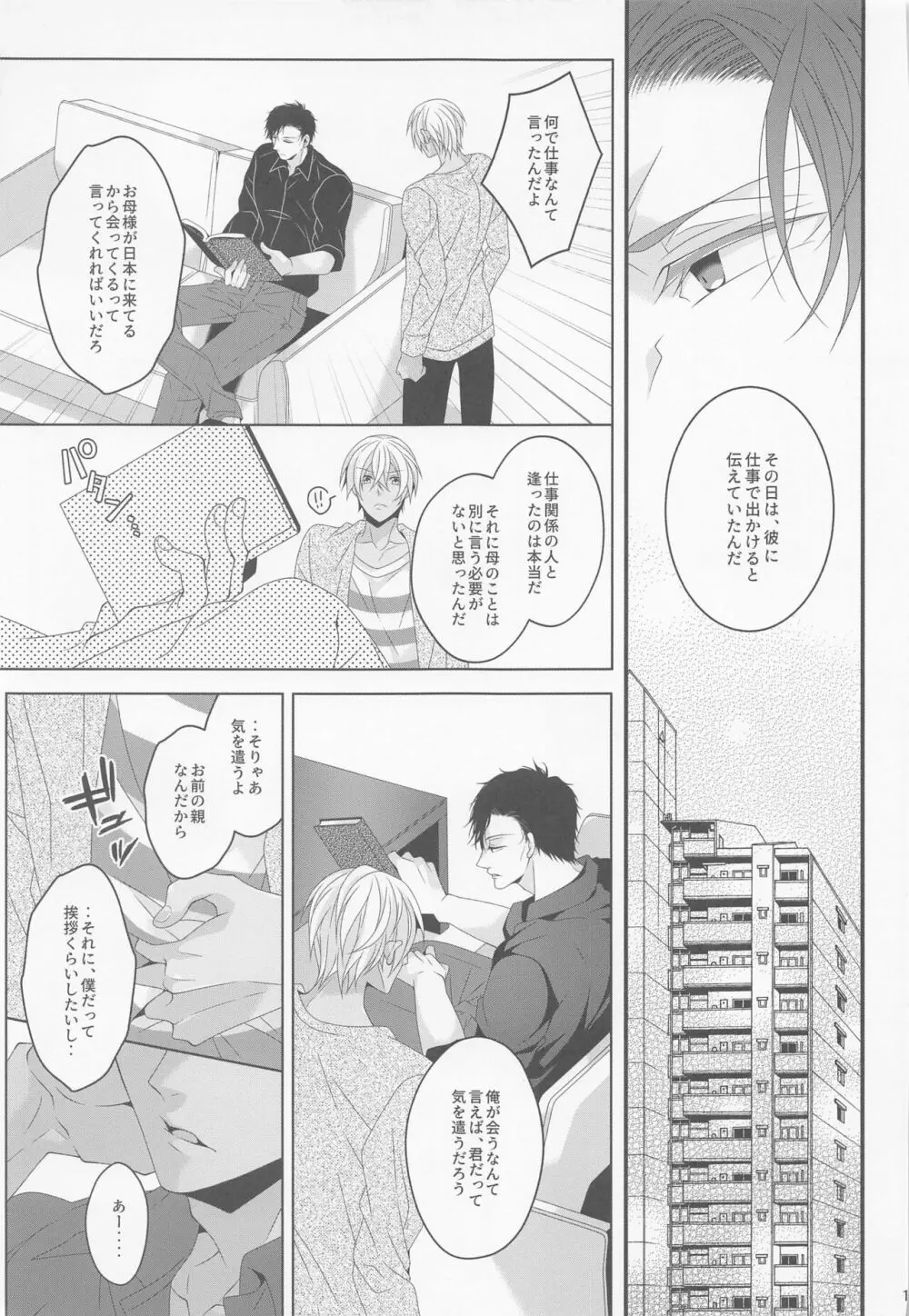 さよならストロベリー Page.14