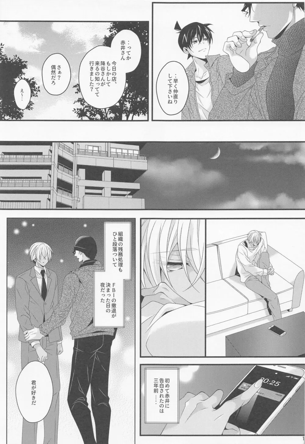 さよならストロベリー Page.16