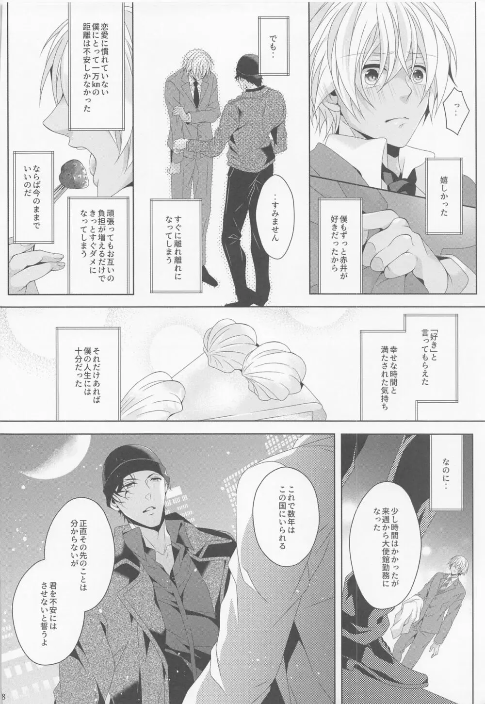 さよならストロベリー Page.17