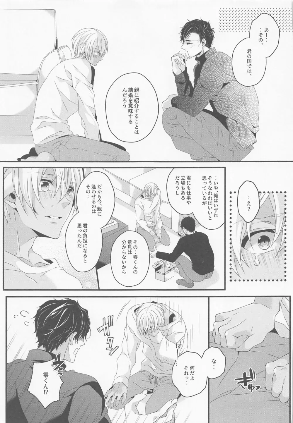 さよならストロベリー Page.22