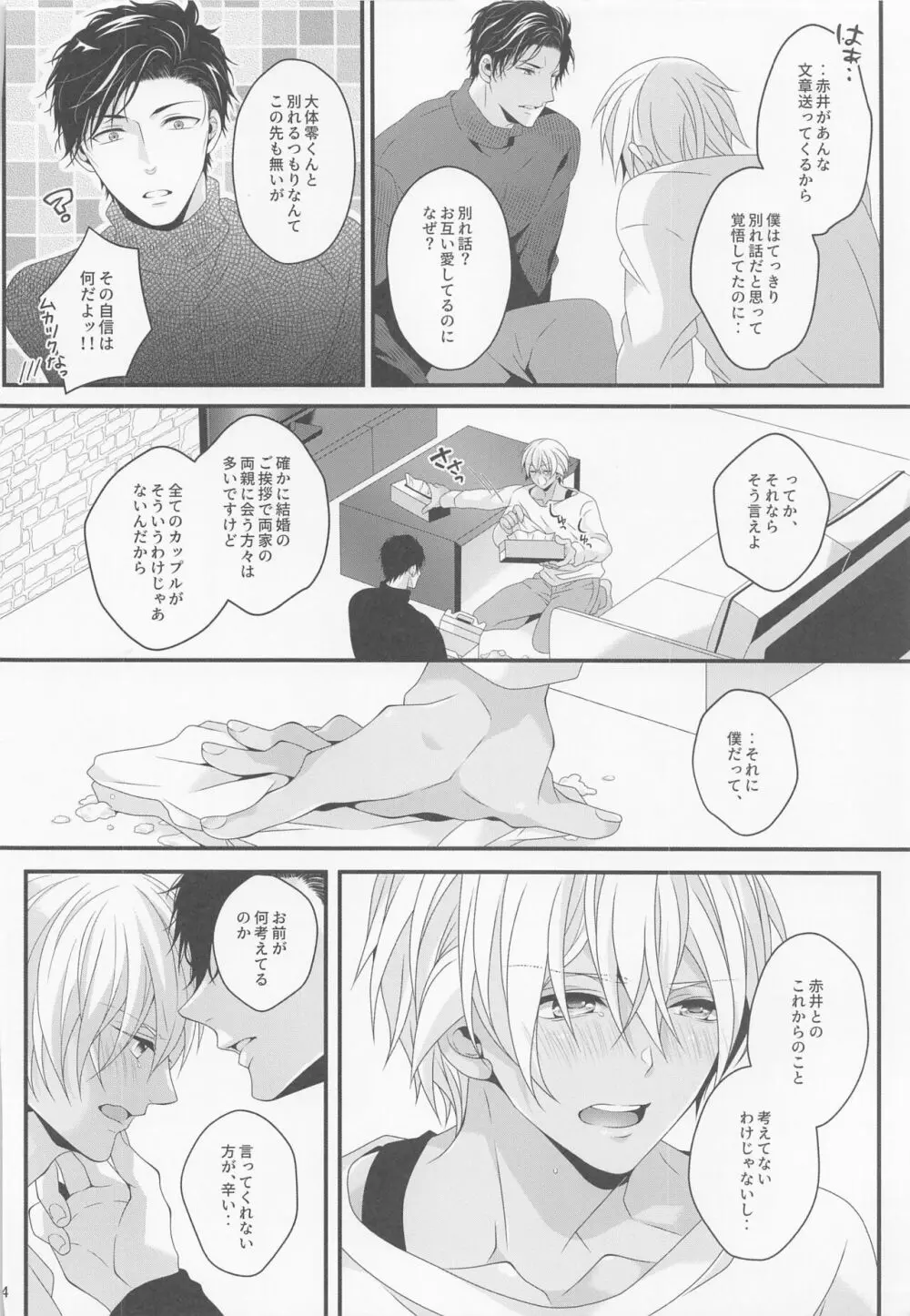 さよならストロベリー Page.23