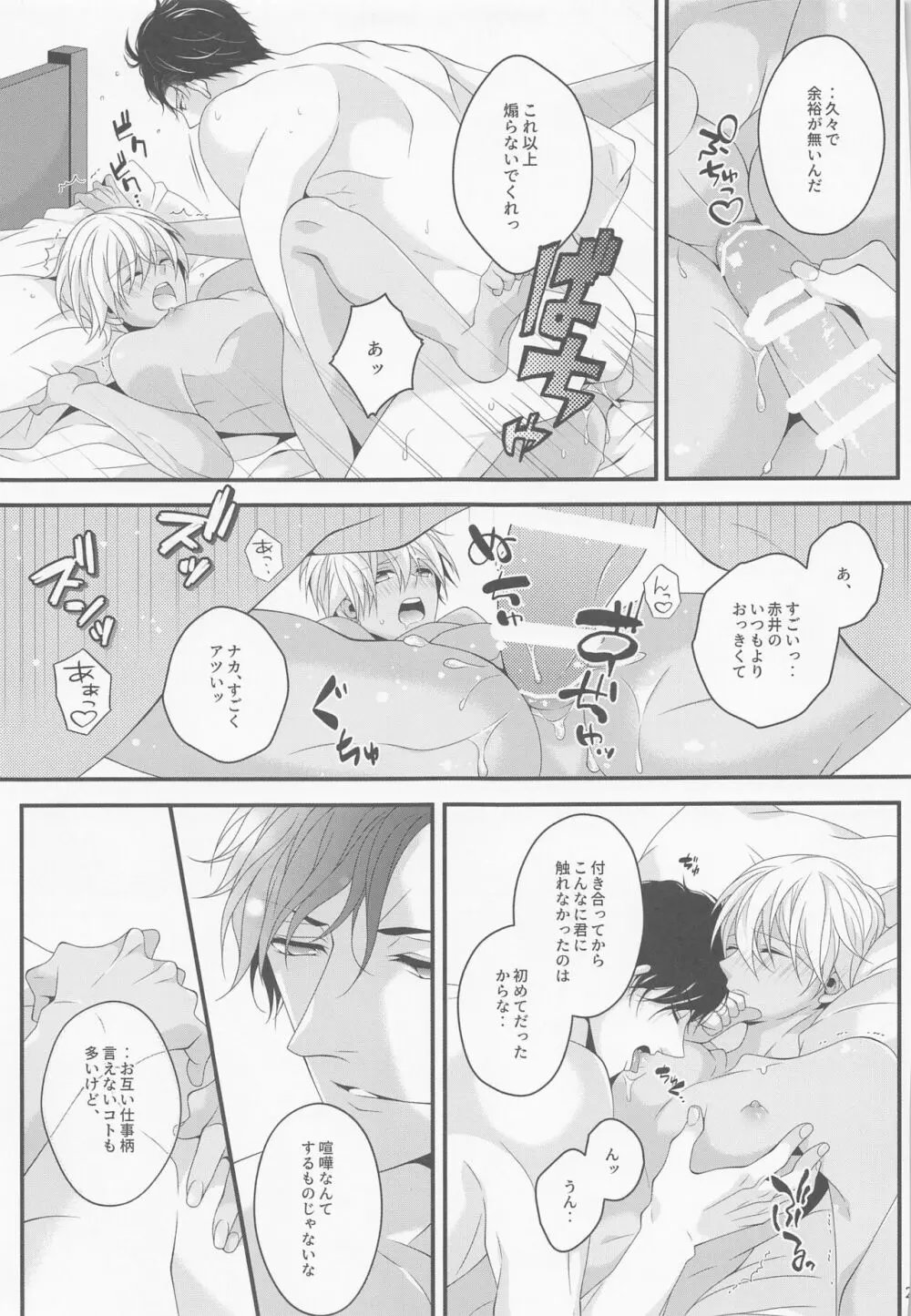 さよならストロベリー Page.26