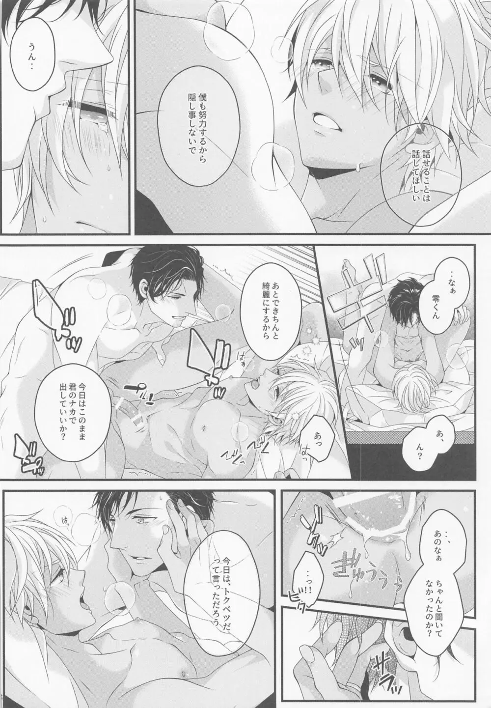 さよならストロベリー Page.27