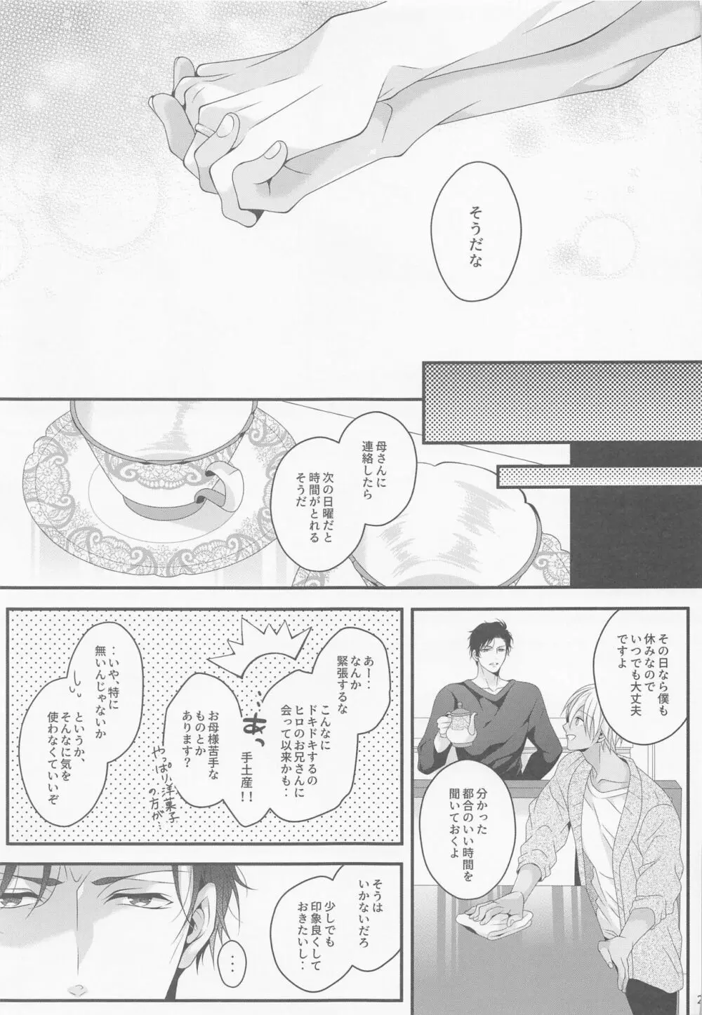 さよならストロベリー Page.28