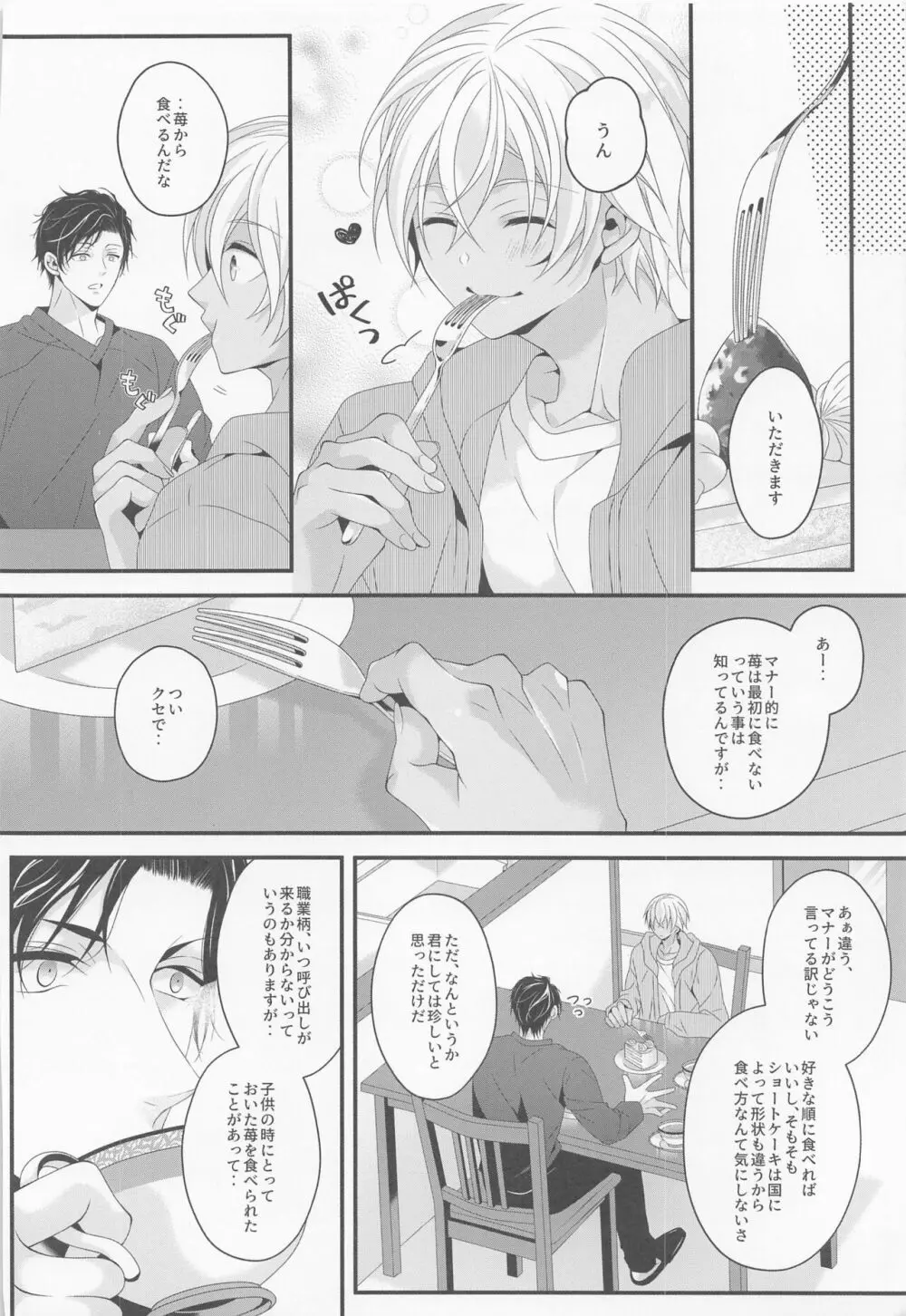 さよならストロベリー Page.3