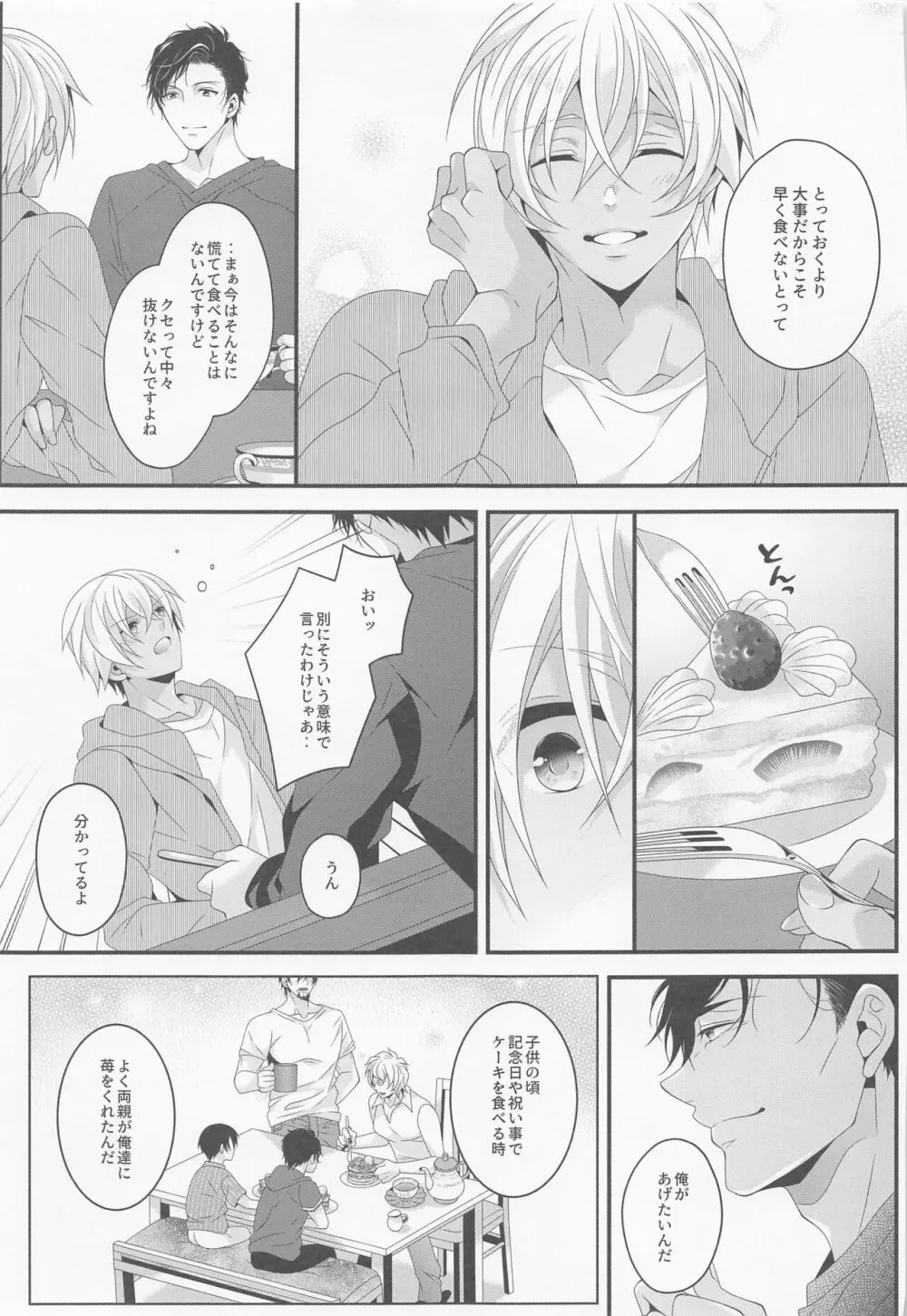 さよならストロベリー Page.4