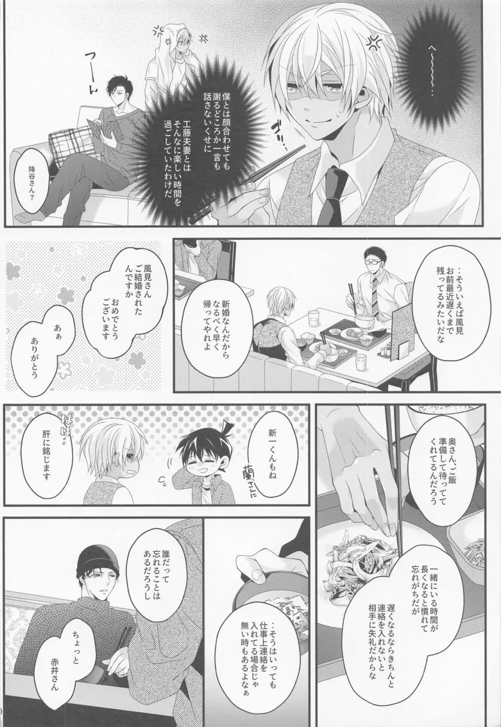 さよならストロベリー Page.9