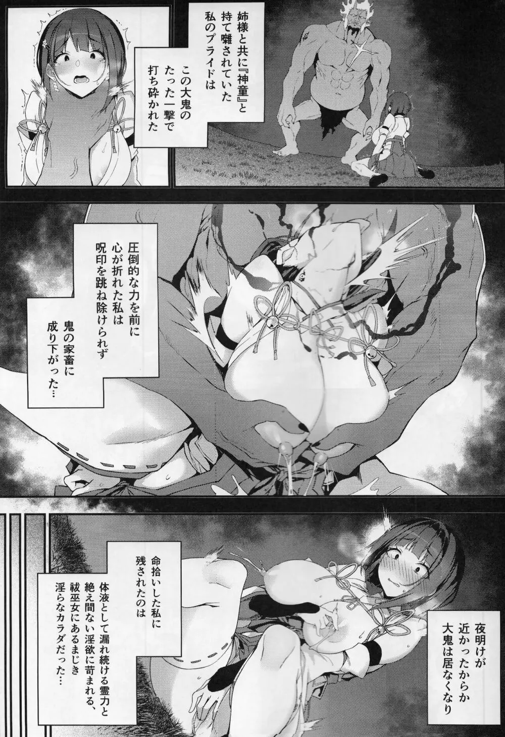 隷辱ノ戦巫女 Page.10