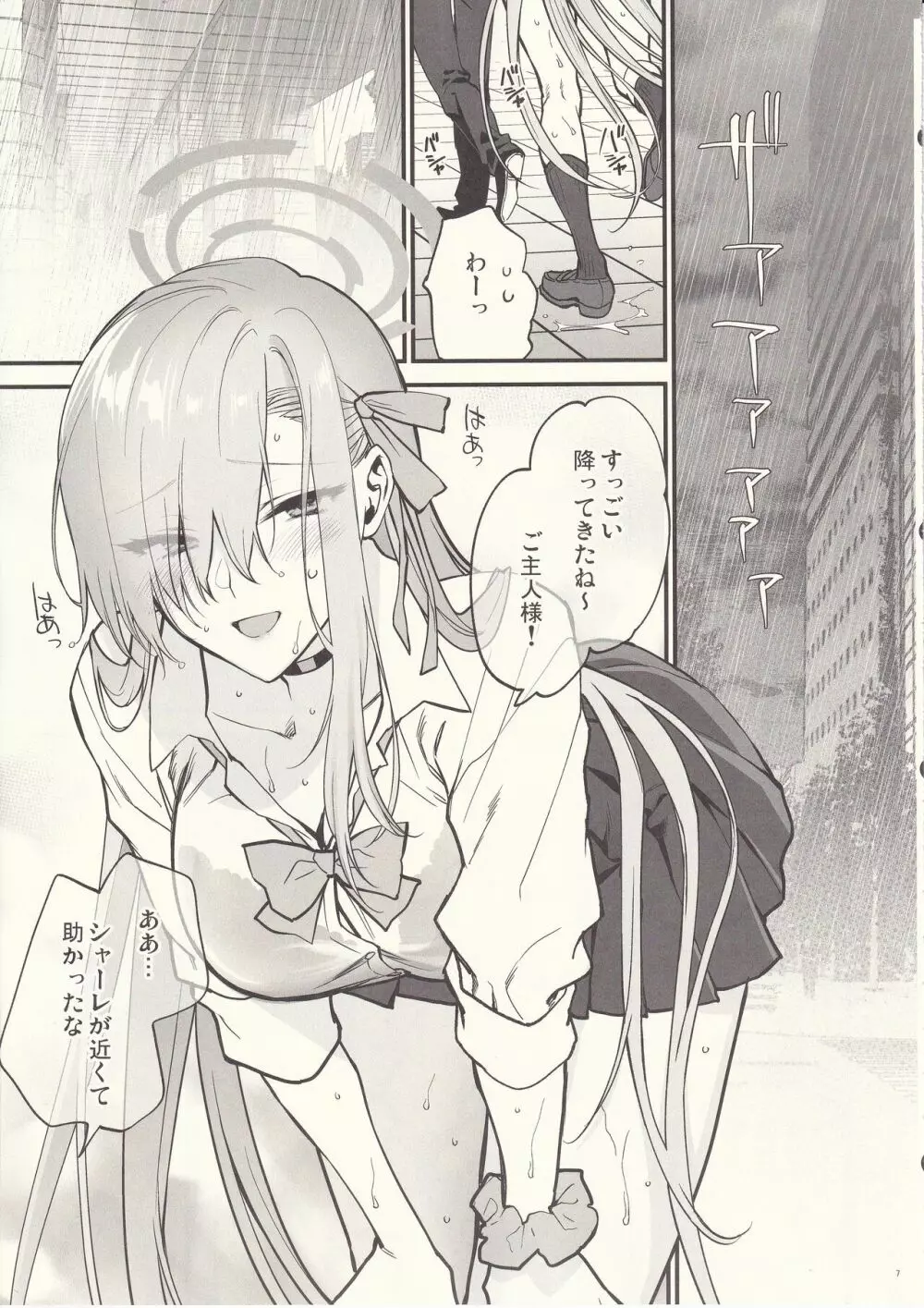 ご主人様、ちょっと雨宿りさせてね？ Page.6