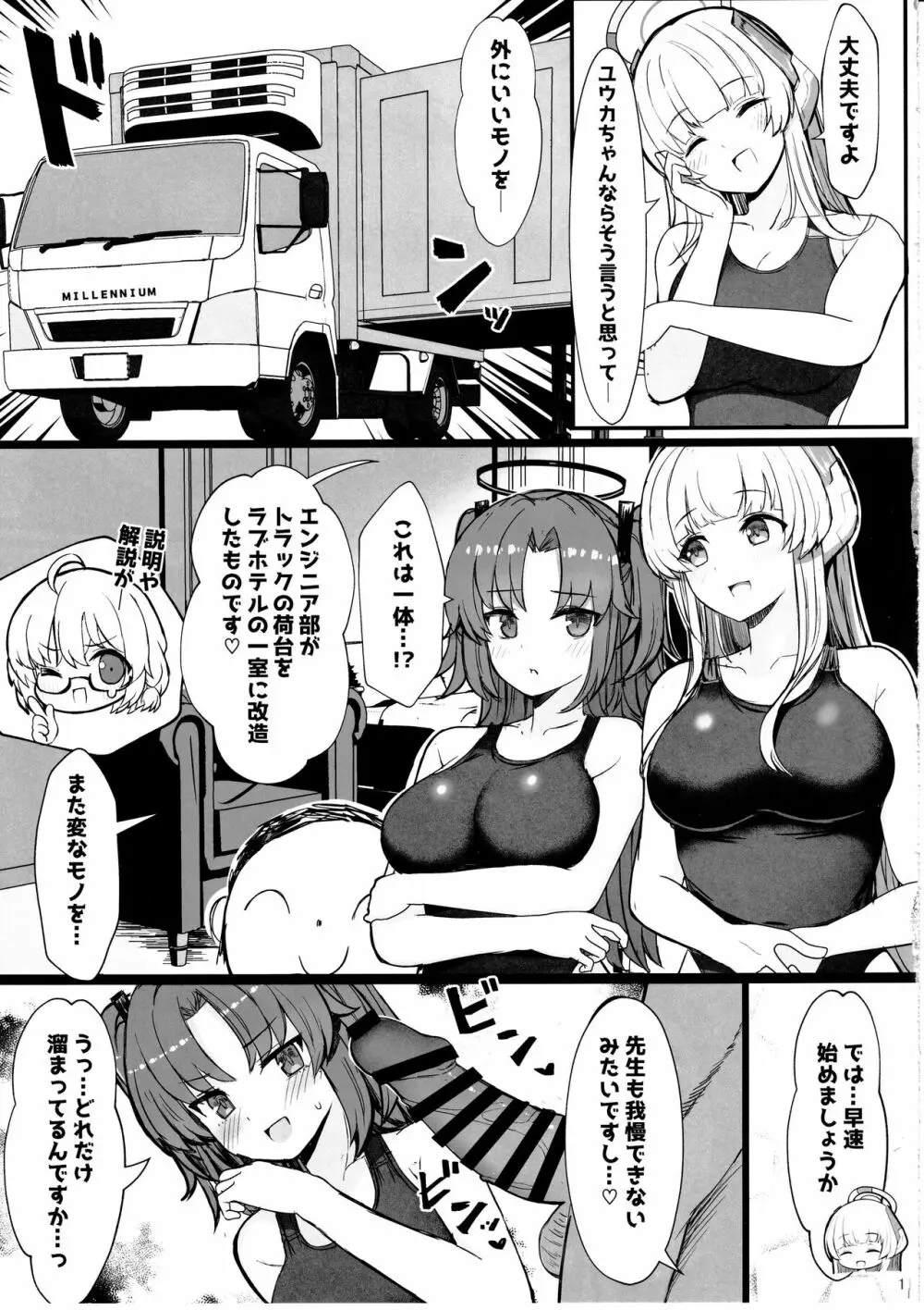 セミナーのドスケベ♥パコパコ♥なつやすみっ! Page.10